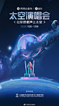 #我的太空演唱会#
1969年7月20日，人类首次登上月球
茫茫宇宙中，渐奏人类文明的序曲；
1976年7月20日，“海盗1号”成功登陆火星☄️
在更隐秘的远方传来难忘的回响；
2020年7月20日，音街想续写你与太空的浪漫，
让你的歌声上太空，演绎一次肆意的青春现场！...展开全文c