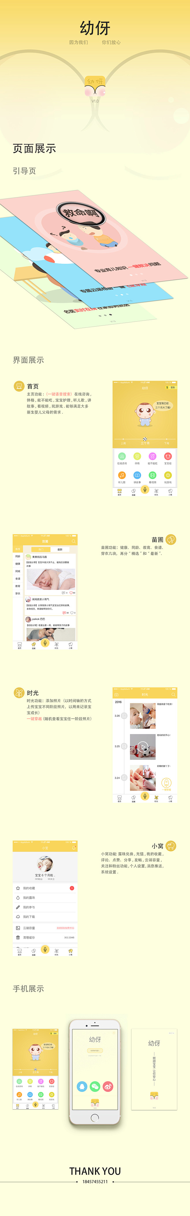 幼伢APP瀑布流展示
