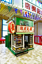 60年代香港建筑——罗记皮鞋