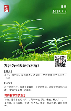丶胖虎爱设计采集到中医日签图朋友圈海报