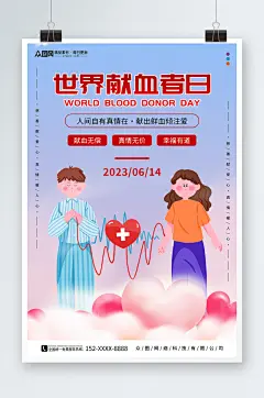 紫色世界献血者日公益宣传海报