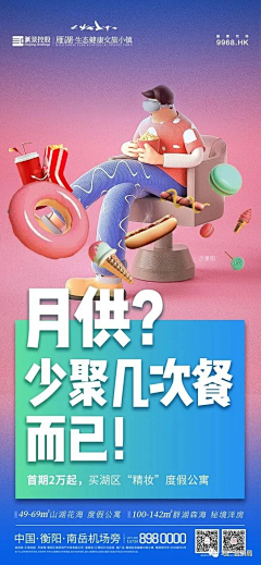 IAngyyy采集到地产海报(公寓)