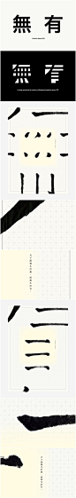「書法與設計」海報展 Ink and Design Poster Exhibition    via  http://www.juliushui.com/html/works/ink-design/index.html