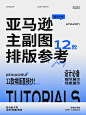 亚马逊主图排版设计参考|12款直接抄！ - 小红书