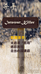 0203 杀手（无）-玉平
#新精英日签# #新精英生涯# #生涯规划# #你的生命有什么可能# #生涯研习社#