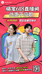 618大促直播间预告手机海报
