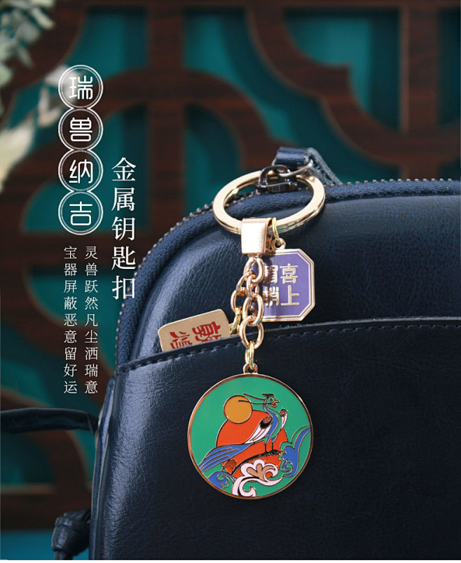 敦煌研究院 瑞兽纳吉钥匙扣女可爱 挂件小...
