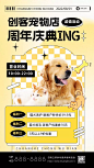 简约风宠物店周年庆宣传手机海报