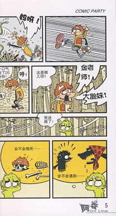 桃子日记采集到漫画