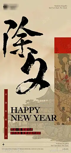 除夕传统海报-源文件库-ywjfx.cn