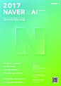 네이버, NAVER X AI Colloquium (2017)