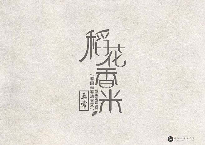 稻花香字体
 #排版#