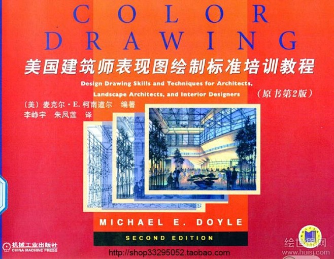 美国注册建筑师表现图绘制标准教程