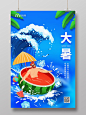 蓝色卡通手绘西瓜冲浪二十四节气大暑海报