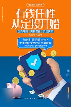 金融理财投资信贷海报