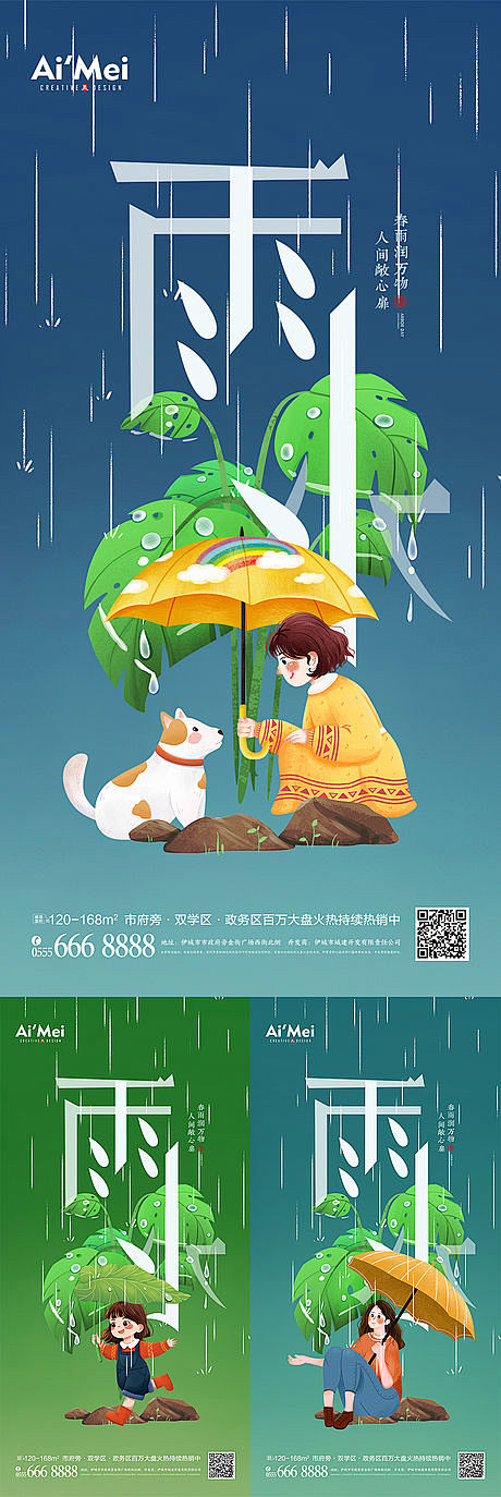 雨水二十四节气绿色海报