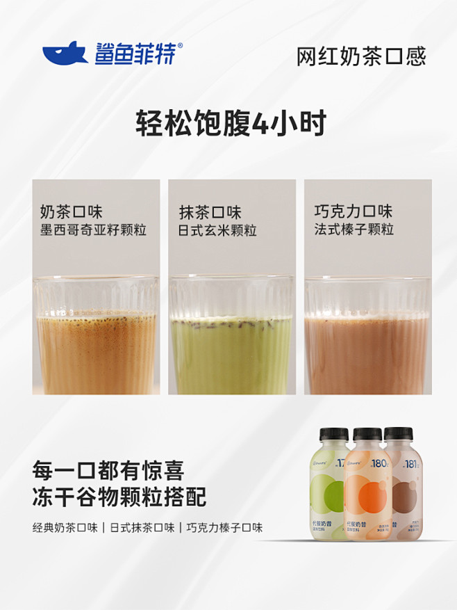 鲨鱼菲特代餐奶昔50g*4瓶奶茶粉魔芋饱...