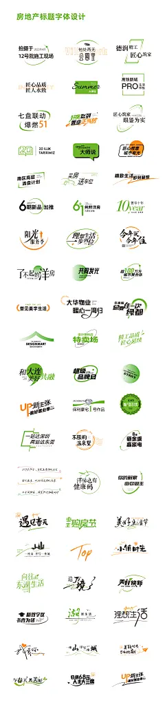 房地产标题设计图标icon-志设网-zs9.com图片_有趣的文案+标题设计图片素材-花瓣网