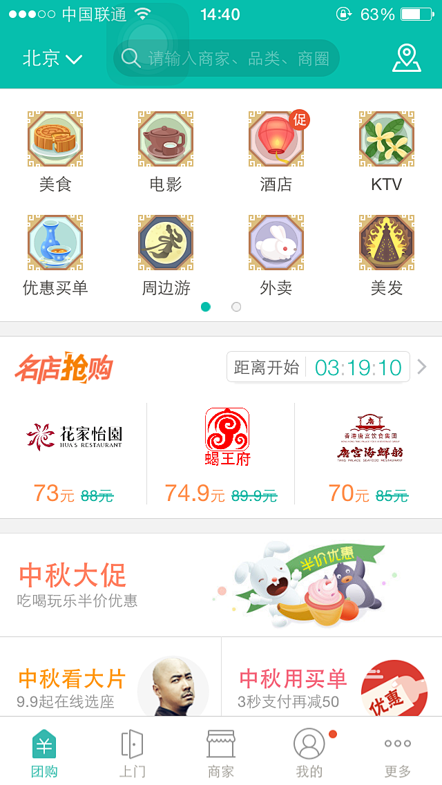 2015美团中秋
