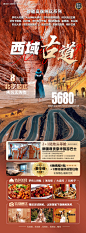 西域古道旅游海报-源文件【享设计】