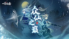 丶余柒采集到一念逍遥
