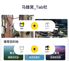 颜冉竹!采集到UI-Tab/导航