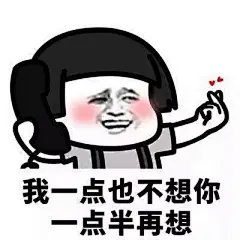 #土味情话表情包#