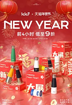 年货节海报