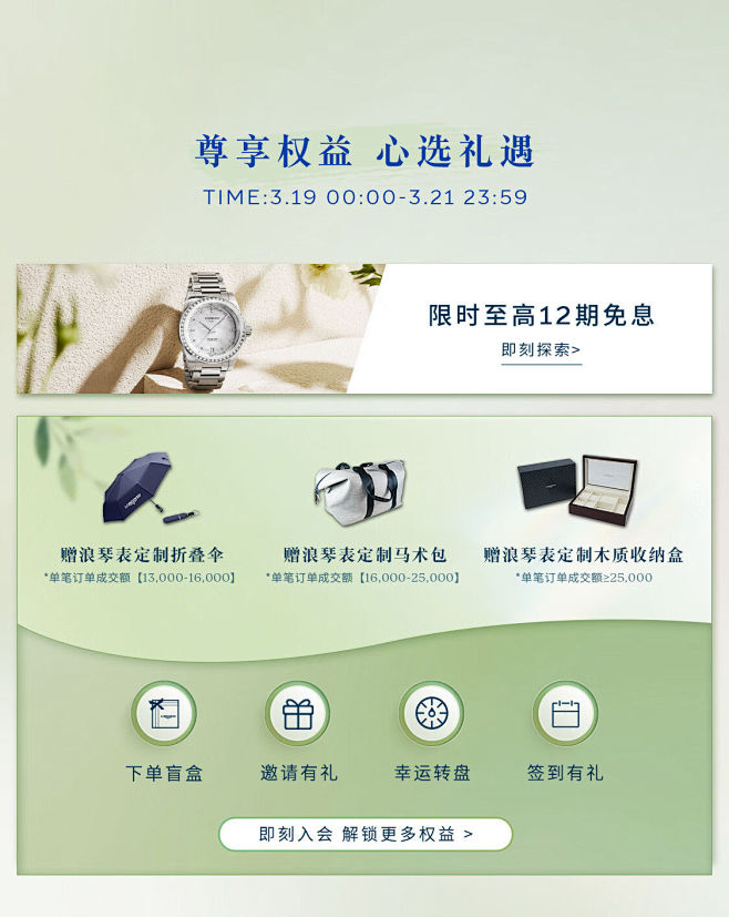 浪琴京东自营旗舰店 机制