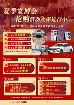宴博会海报 【酷图网】夏季宴博会,宴博会,抢购,红色,金色,手机,汽车,婚礼布置,宴席厅,活动,免费,套餐,海报,广告设计,平面设计,火爆进行中,爱心,条框,抽奖活动,方框