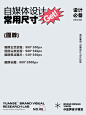 新媒体设计尺寸3，转自微博“设计精选”
