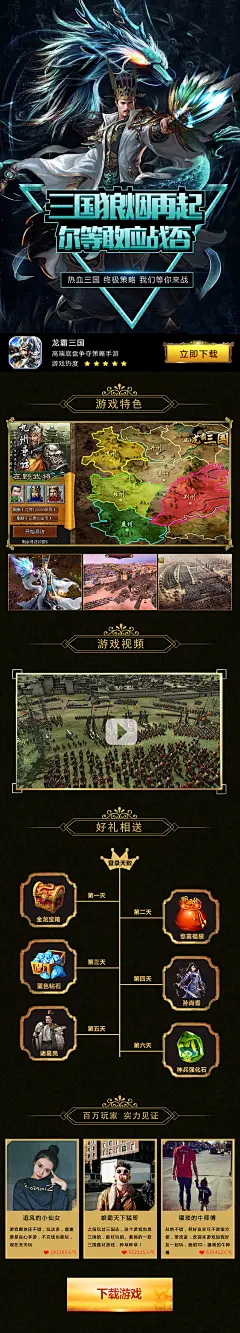 三国落地页--6