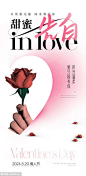 520 情人节海报 - 源文件