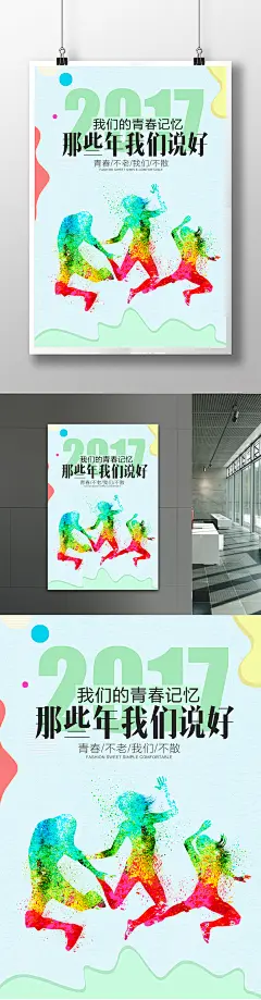绚彩简约清新风青春毕业季创意海报