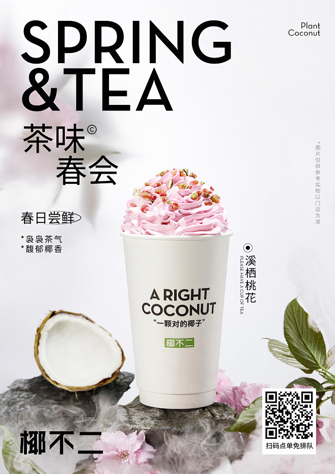 椰不二新品轻乳茶系列海报设计餐饮奶茶甜品...