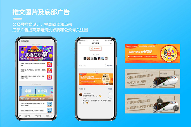 公众号推文图片及推文底部广告图