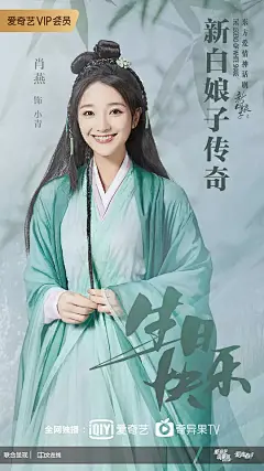 新白娘子传奇 海报