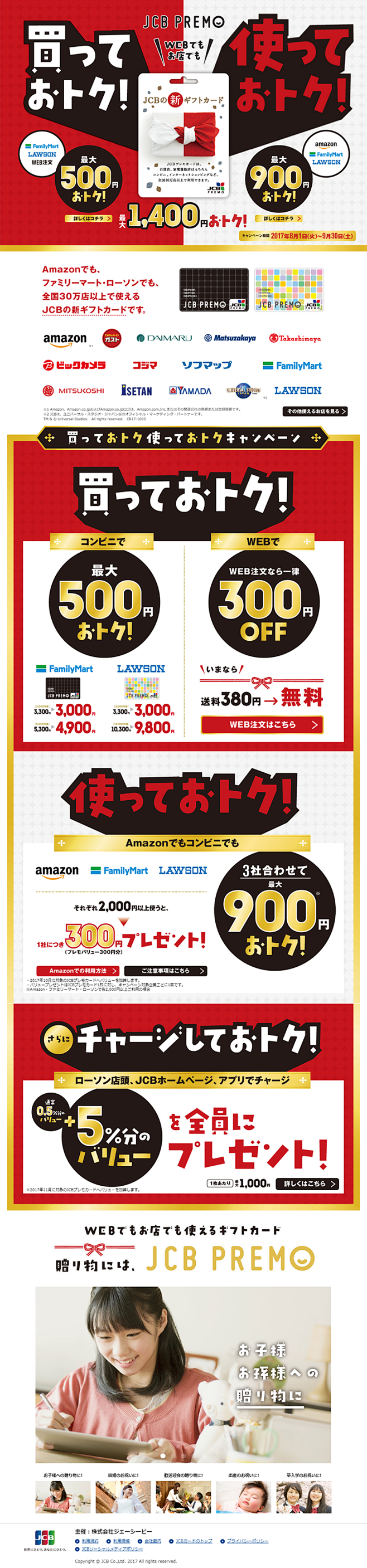 JCB様の「WEBで買っておトク！キャン...