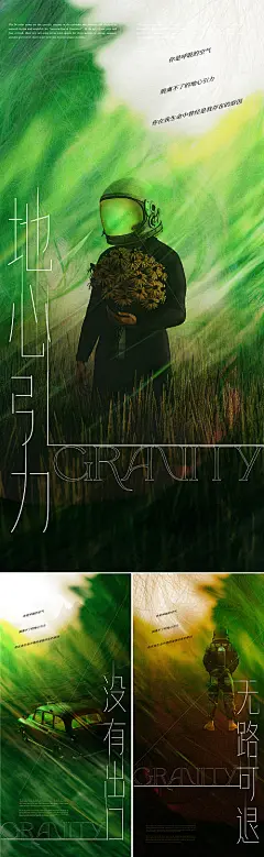 海报 日签 早安图 杂志 超现实主义 未来感 概念 悬念 抽象  