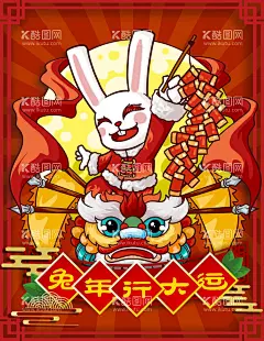 兔年海报图片  - 源文件下载【酷图网】兔年海报,国潮,祥云,中国风,国潮文化,东方海报,中国元素,传统文化,中式背景,中国文化,贺岁,兔年春节,2023春节,兔年大吉,辞旧迎新,元宵,年货,喜庆,兔年贺卡,元旦,除夕,兔年红包,团圆,欢度春节,跨年,兔年素材,大年三十,民俗,拜年,兔年,新年海报,新年快乐,300DPI,PSD,