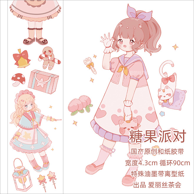 整卷爱丽丝茶会原创糖衣甜心小小世界女孩人...
