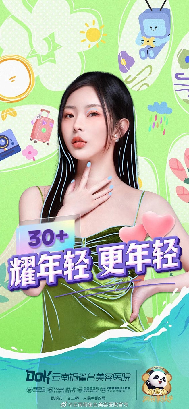 醫療美容 - 首页 - 微博