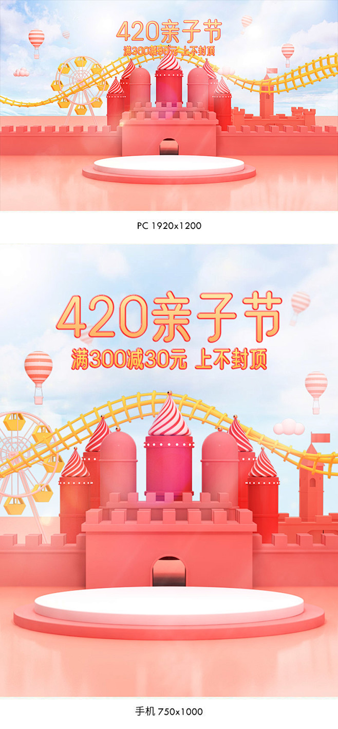 亲子节海报,420亲子节,母婴海报,奶瓶...