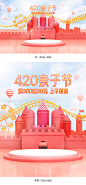 亲子节海报,420亲子节,母婴海报,奶瓶海报,童鞋海报,童装海报,奶粉海报,玩具海报,日用品海报,家居用品海报,数码海报,C4D海报,立体空间,三维空间背景,C4D游乐场,摩天轮,城堡,