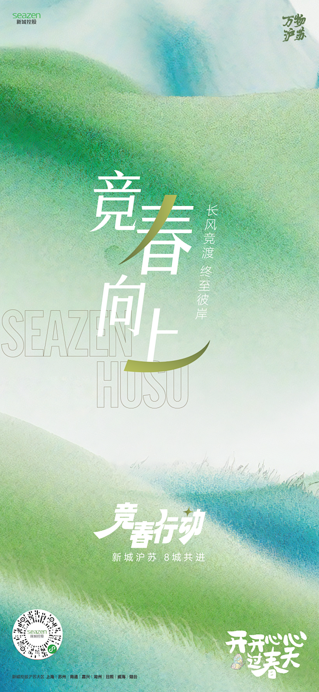 竞春行动-02
