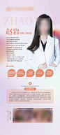 医生人物介绍-志设网-zs9.com