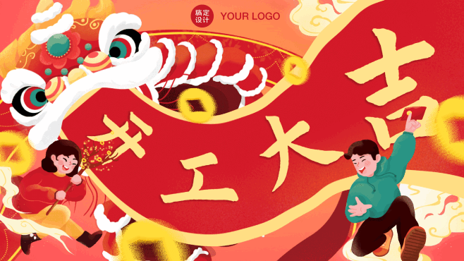开工季祝福开工通知喜庆中国风电视屏横屏动...