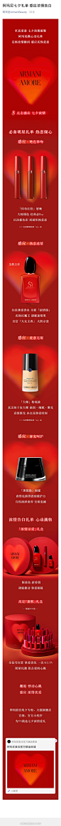 阿玛尼七夕礼单 感应浓情告白 - 阿玛尼ArmaniBeauty