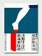 Ikko Tanaka / Theatre poster – Bronze medal for a cultural poster, Poster Biennale Warsaw 1972  Graphis Posters 73