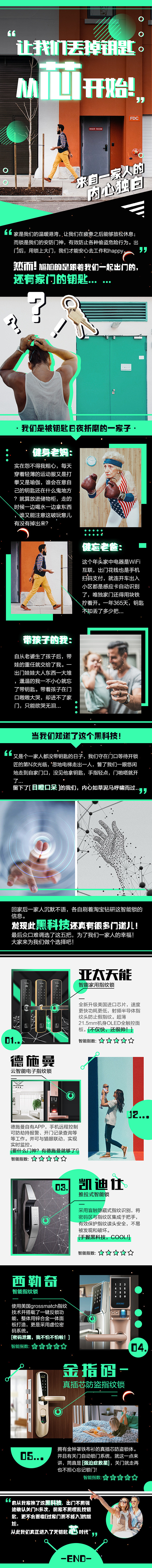 天猫智能锁-无芯生活